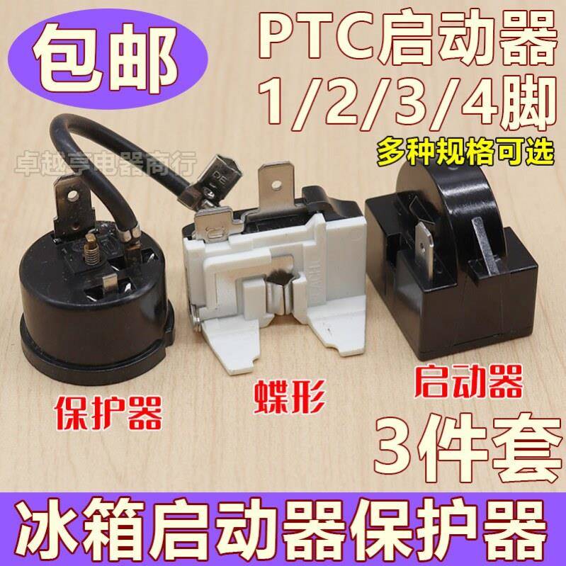适用lg冰箱配件大全启动器压缩机过载热保护冰柜制冷PTC起动重锤