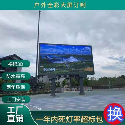 户外le显示屏1P3水P4P5P6P8P0防高清高亮度耐EURd高温全彩LED显示