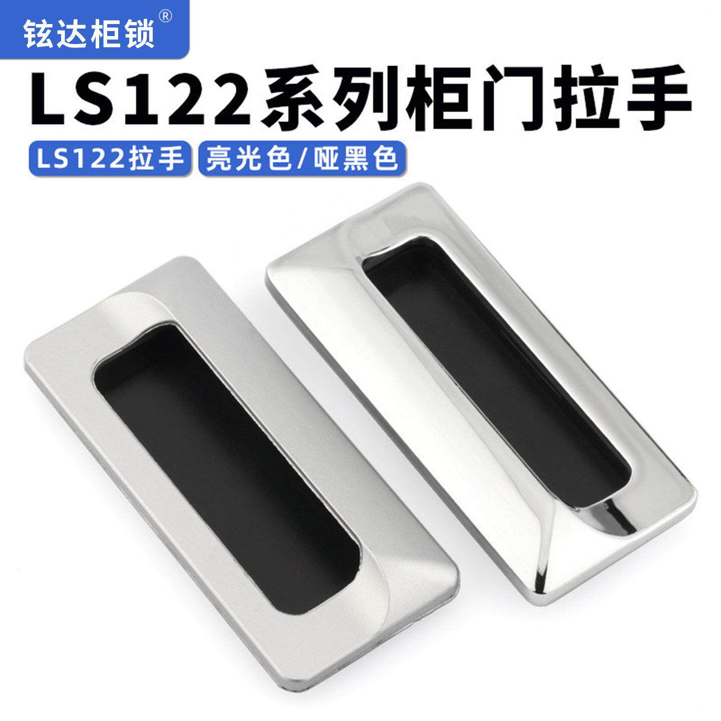 LS122配电机柜暗拉手嵌入式隐形把手机械设备门把手LS533暗扣手