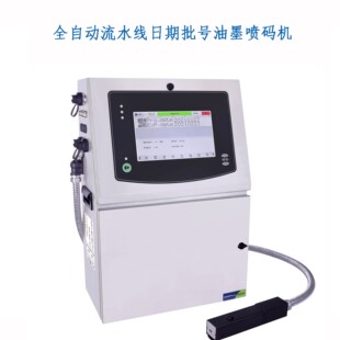 S200瓶盖纸盒塑料袋流水线生产日期批号油墨小字符喷码 机