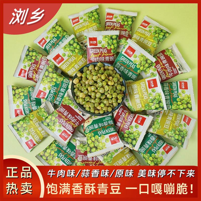 浏乡青豌豆香原味牛肉多味青豆小包装零食小吃休闲食蒜品批口发