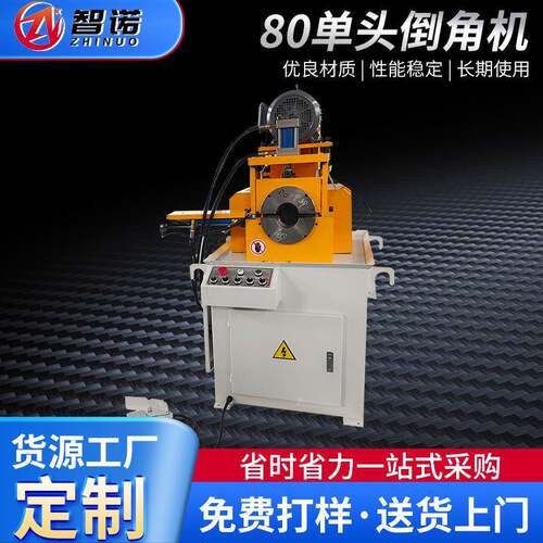 单头80倒角机管类加工单头液压倒角机不锈钢管铁铝铝管圆管倒角机