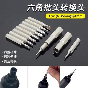 电动螺丝刀手柄转4mm转换接杆 6.35mm 6.35mm转4mm批头转换头1