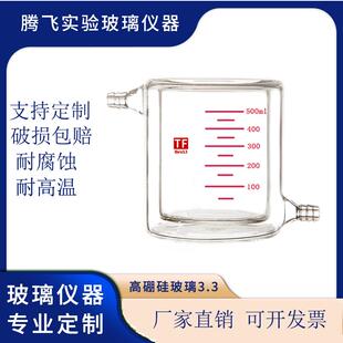 双层夹套烧杯50 -5000ML夹套玻璃烧杯光催化反应器 酶反应