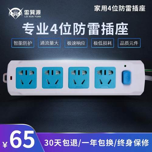 雷巽源家用多功能防雷插排插座浪涌保护插排4位防雷插座避雷插座