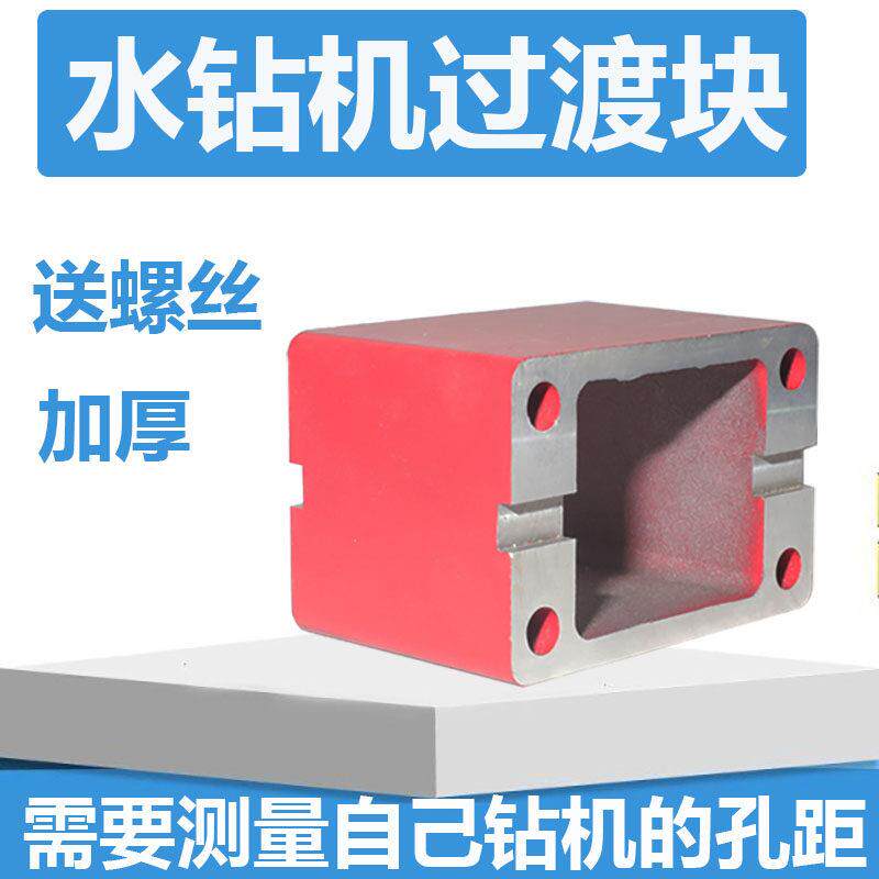 钻孔机过渡块支架配件台式水钻过渡板改装连接块装大钻头过渡铝块
