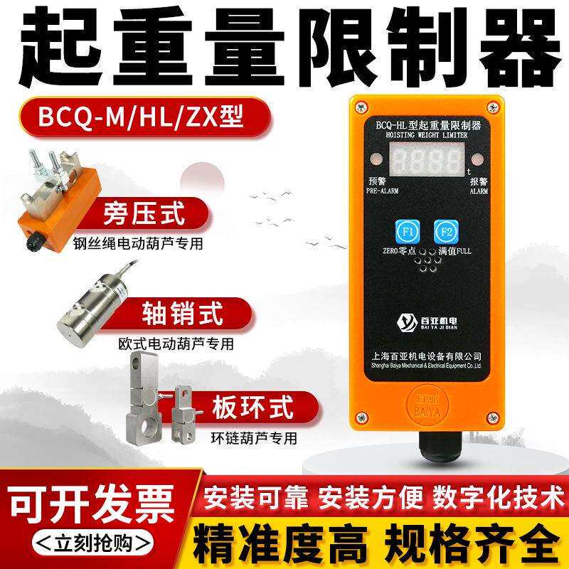 欧式起重机电动葫芦起重量限制器环链葫芦限重器轴销板环BCQ-M