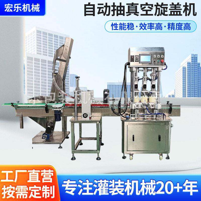全自动真空旋盖机玻璃辣椒酱燕窝调味品旋盖机双工位真空旋盖机