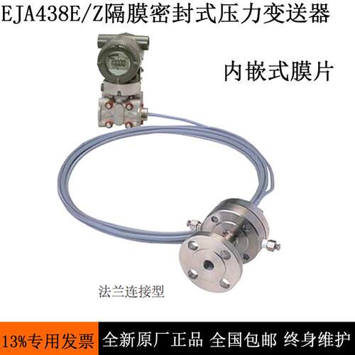 隔膜法兰压力变送器EJA438E压力变送器高精度压差变送器