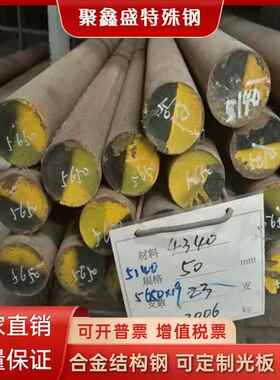 零售4340圆钢 40CrNi2MoA圆棒 SAE4340钢板 4140合金结构钢棒锻件