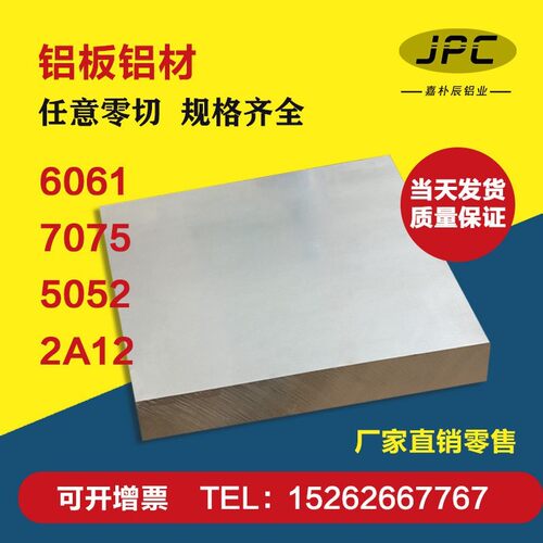 6061铝板铝合金板7075航空板材铝排铝条扁块铝皮实心铝块零切个性