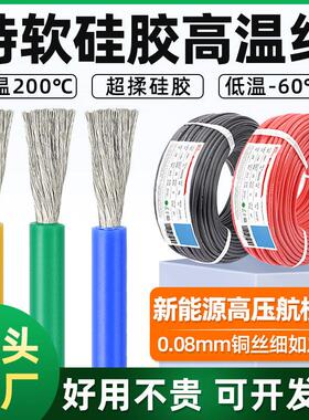 超软耐高温矽胶线16 14 12 10 8 7 6AWG平方航模新能源汽车锂电池