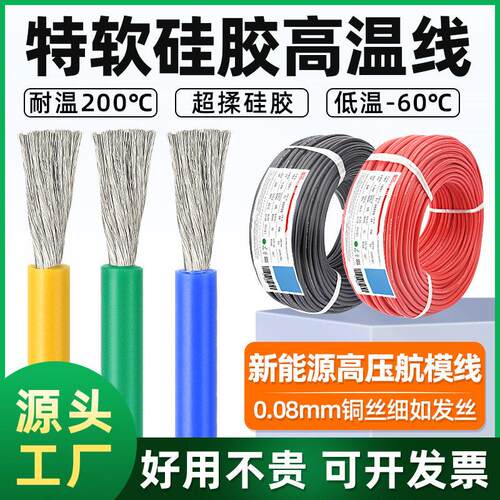 超软耐高温矽胶线16 14 12 10 8 7 6AWG平方航模新能源汽车锂电池