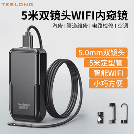 teslong泰视朗手机内窥镜无线wifi，摄像头工业5mm双镜头高清wf150