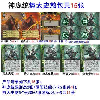 三国神庞统杀势太史慈五个形态烈标记小卡武将合集阳阴技能小卡牌