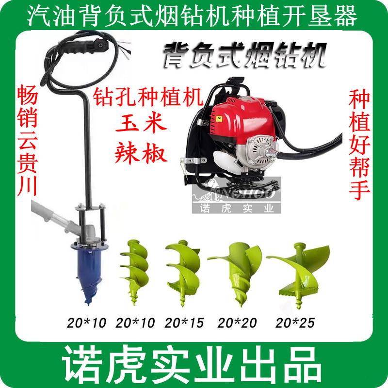 背负式烟钻机烟草玉米辣椒地膜打孔种植栽苗打窝洞打塘挖坑机钻头