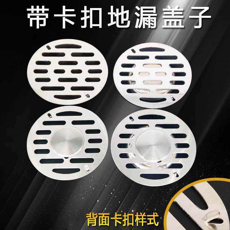 有碗无碗单用双用下水道地漏盖带卡扣点带锁带爪带勾洗衣机款