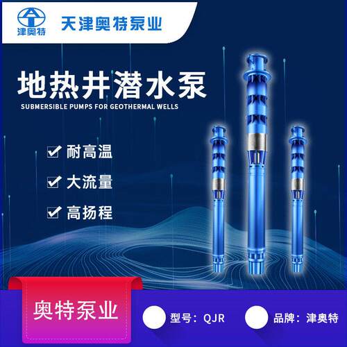 地热温热水潜水泵大排量深井潜水电泵扬程潜水电泵