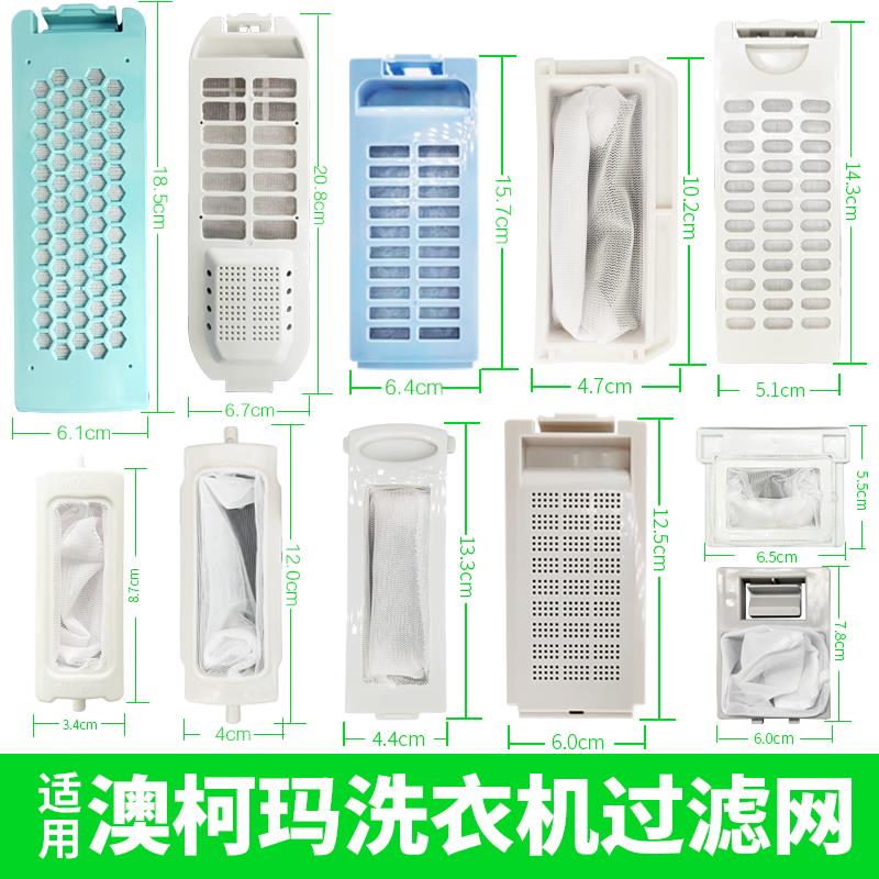 适用aucma澳柯玛洗衣机过滤网盒袋波轮半自动全双缸通用配件大全
