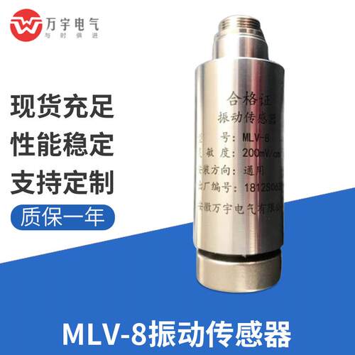 WY6800A 本安型一体化振动变送器 规格型号齐全