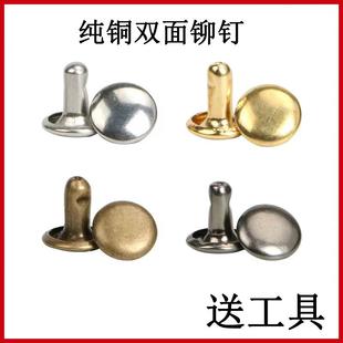 辅料箱包配件 纯铜双面撞钉皮包子母钉铆钉圆帽双头帽钉DIY服装