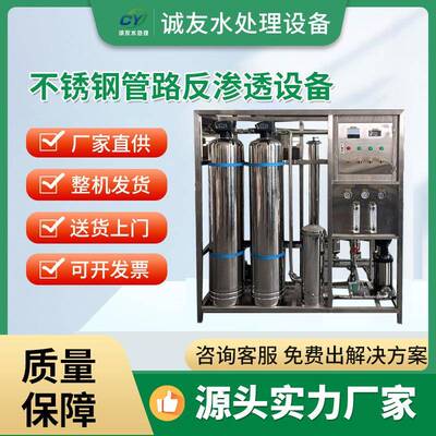 1吨大型反渗透设备工业纯净水设备反渗透水处理设备超滤净水设备