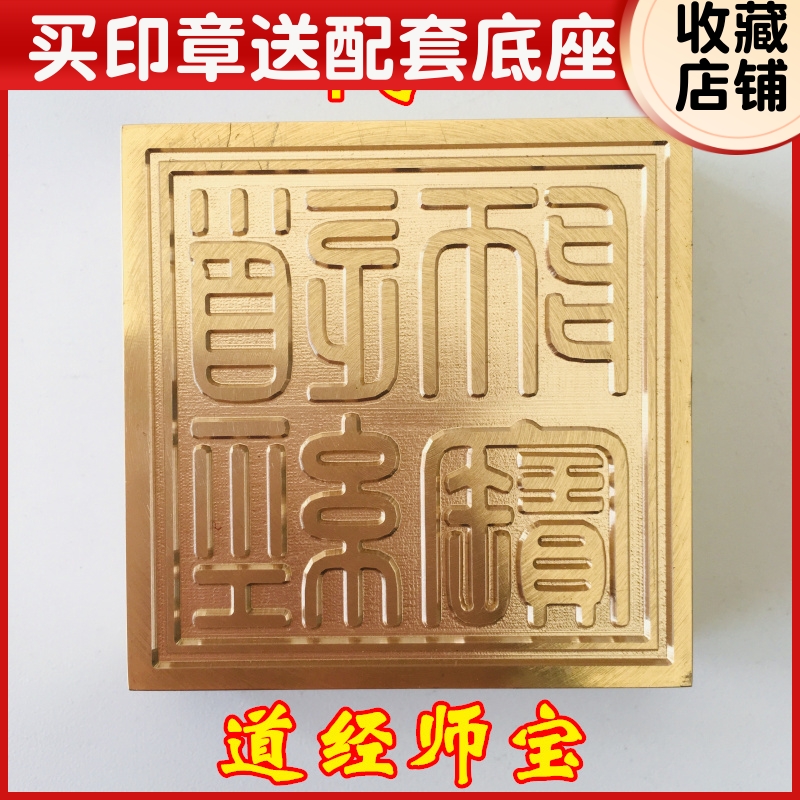 龙虎山法器道家用品道士印章法印铜印纯铜印章铜印 道经师宝5厘米