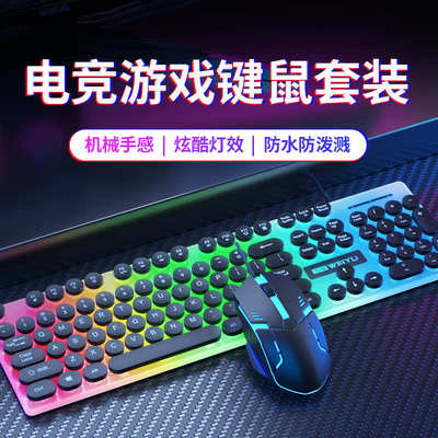 有线键盘鼠标套装机械手感办公游戏电竞电脑笔记本台式键鼠通用