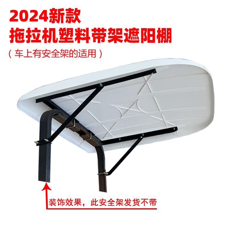 新款东方红拖拉机雷沃专用车棚防晒隔热挡风避雨加厚不吸热塑胶棚