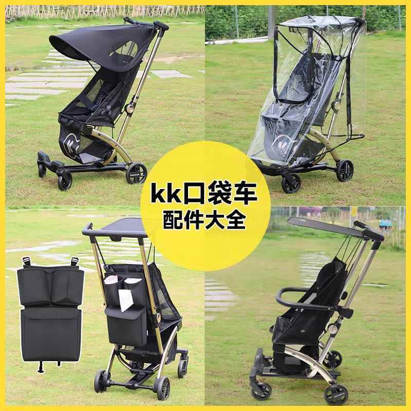 KK口袋推车遮阳罩扶手杯架挂钩延长脚托防风雨罩婴儿推车挂袋配件图片
