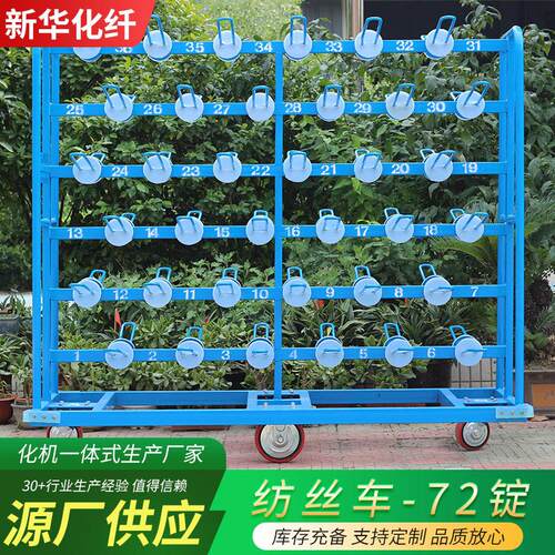 纺丝丝锭周转车供应72锭纺丝车化纤丝锭辅助料车架72锭纺丝车