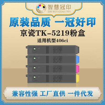 兼容京瓷TK-5219粉盒Kyocera TASKalfa 406ci复印打印机墨粉匣