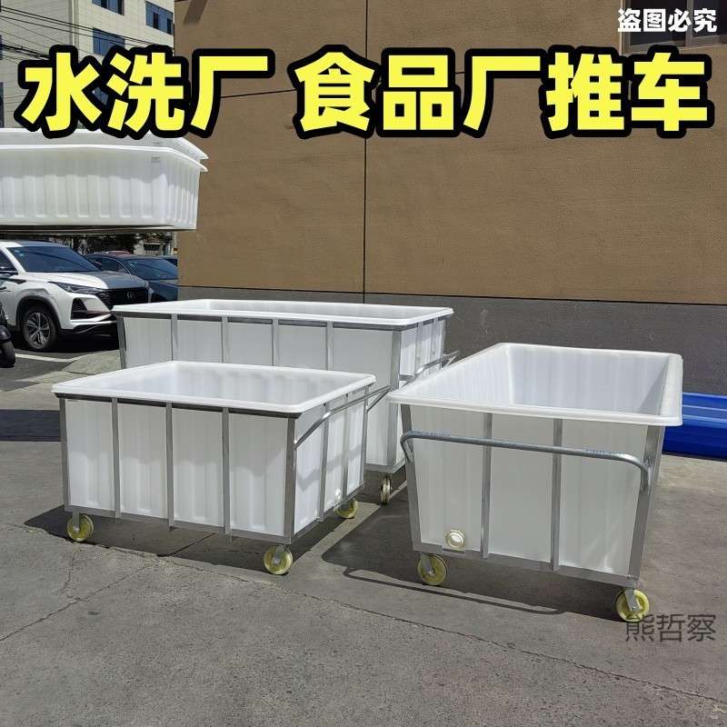 加厚牛筋塑料水箱手推车纺织染布周转推布车酒店服装收纳布草推车