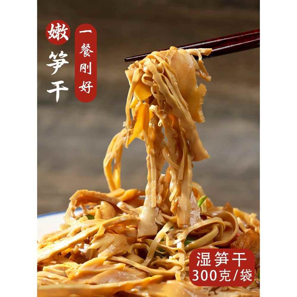 福建特产300g笋干农家自制非干货竹笋火锅嫩笋片笋丝新鲜笋尖