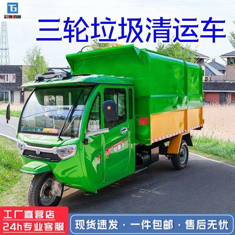 电动三轮垃圾车新能源 小区市政道路清理 自卸式路面环卫设备