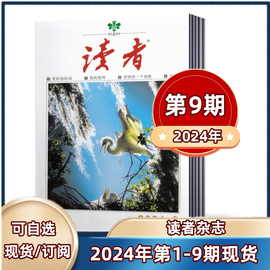 读者杂志2024年第123456789期+2023年+2022年，+2021年第非合订本青年文学文摘初高中生阅读励志作文素材