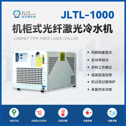 卧式光纤冷水机焊贴机制冷设备水循环冻水机手持焊线机工业冷水机