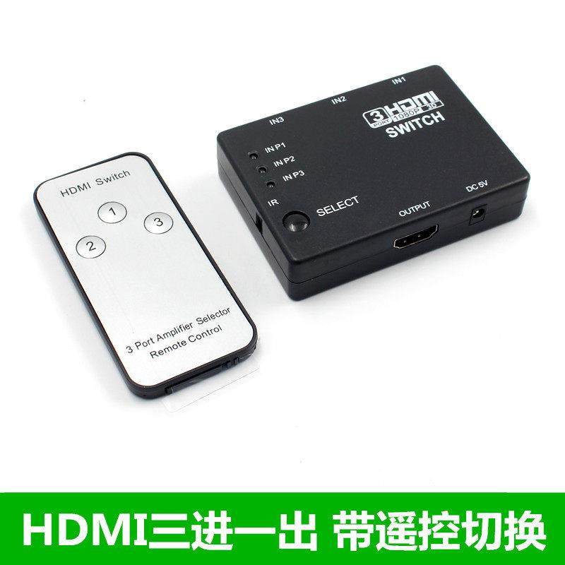 HDMI3进1出切换器hdmi三进一出高清电视视频2进3进1出分频器
