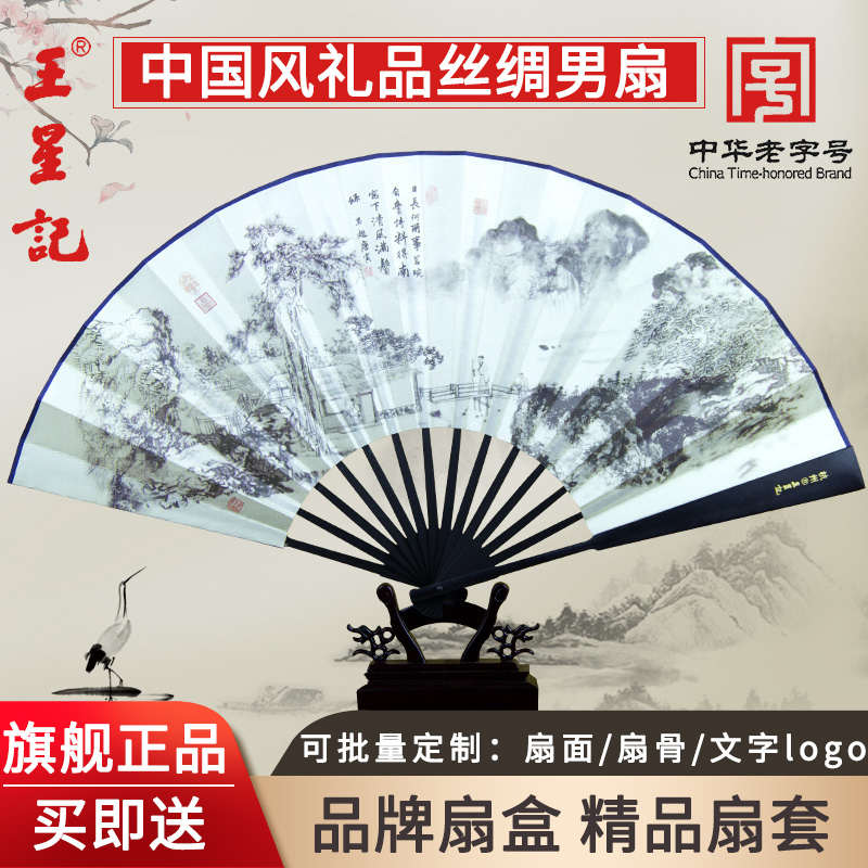 王星记扇子折扇男中国风古风男扇定制夏季汉服随身工艺绢扇礼品扇