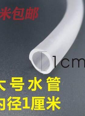 茶道排水管下水管防冻软管四季柔然大号内径1厘米电木茶盘专用管