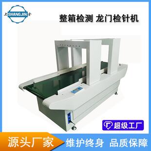 检针机高灵敏度检针器断针检测龙门整箱检测工厂直销 双探头连续式