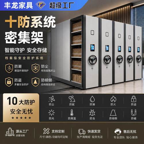 智能档案文件资料密集架学校图书馆医院会计凭证公司密集柜多层