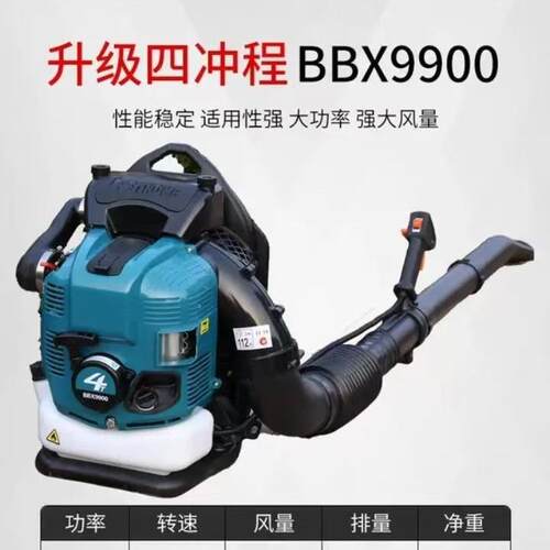 四冲程背负式汽油吹风机大棚吹雪机吹叶机风力灭火机BBX9900