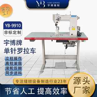 宇博牌9910单针罗拉车鞋 类皮革制品工业缝纫机 面单针缝纫机制鞋
