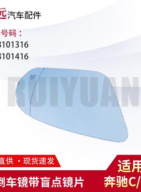 适用W205W213W222带盲点镜片09981013160998101416仅限外贸出口