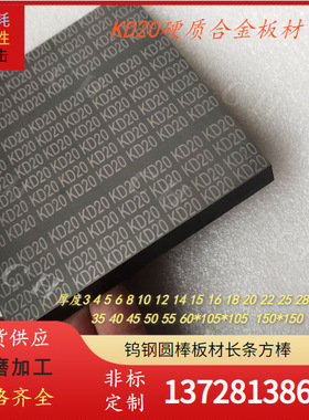 共立B超硬合金K01板材XKD20耐冲压钨圆钢模块KD10 T6钨钢板EF1682