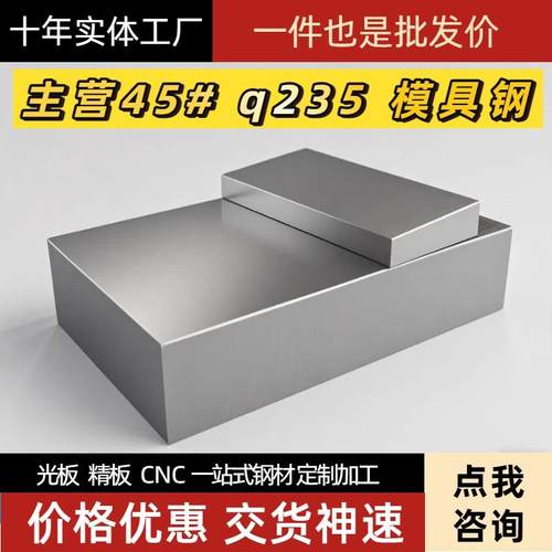 45#号光板精板P20模具钢材Cr12mov圆钢DC53加工SKD11铣磨q235铁板