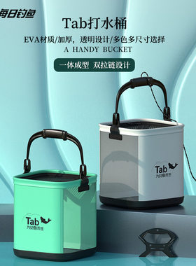 Tab可折叠拼接水桶钓鱼装鱼桶