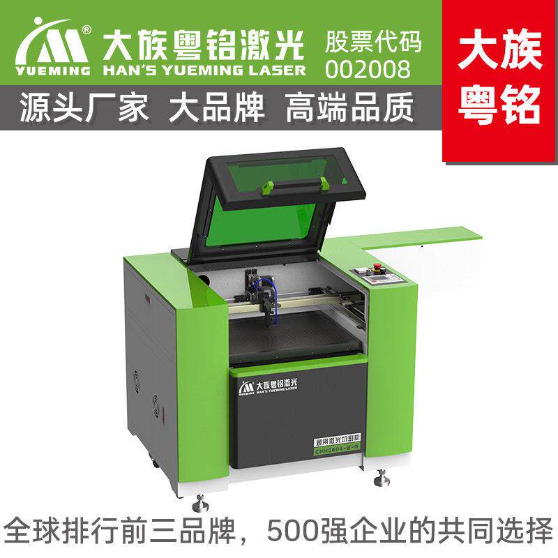 6040激光雕刻机粤铭激光切割机600*400幅面小型二氧化碳激光