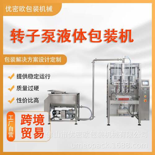 大袋液体包装机袋装工业油脂洗衣液补充装转子泵卷膜包装机